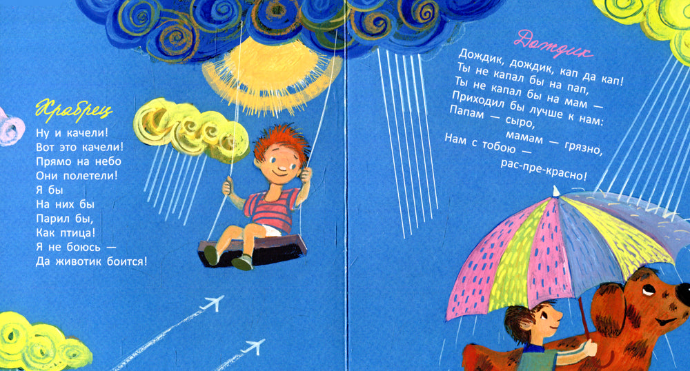 Рас-пре-красно!: стихи