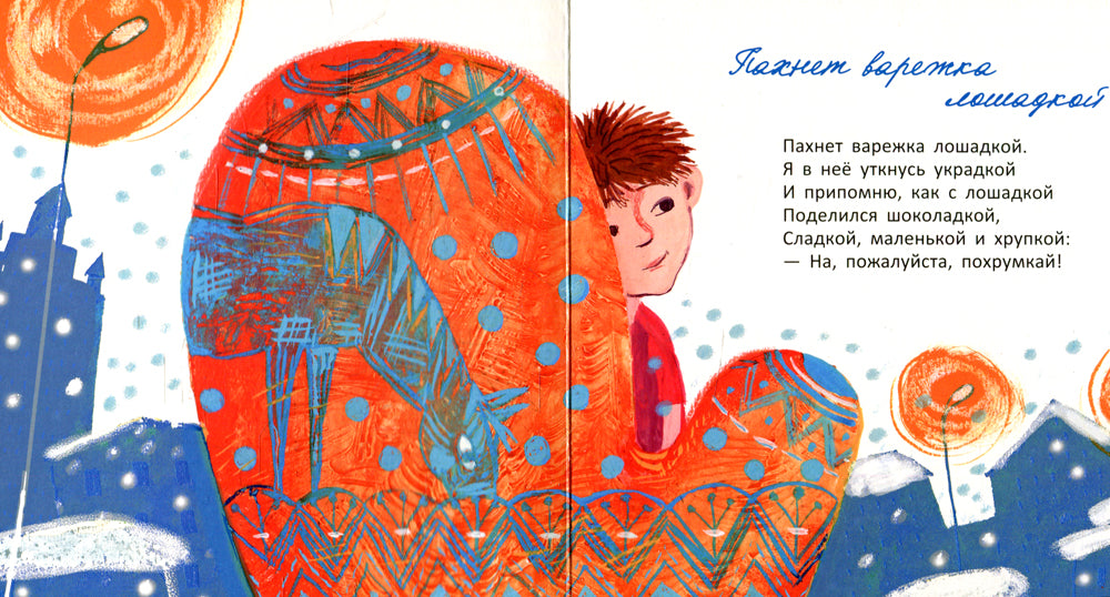 Рас-пре-красно!: стихи