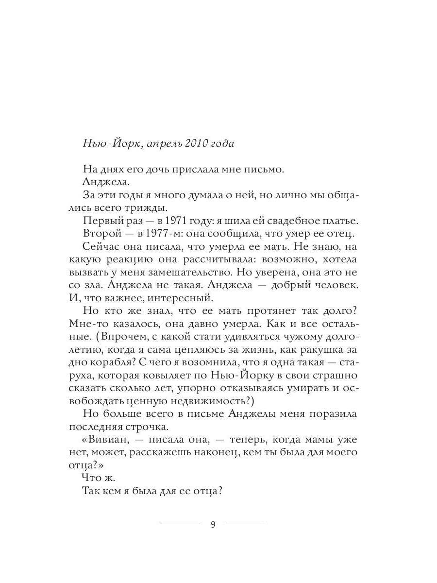 Город женщин: роман