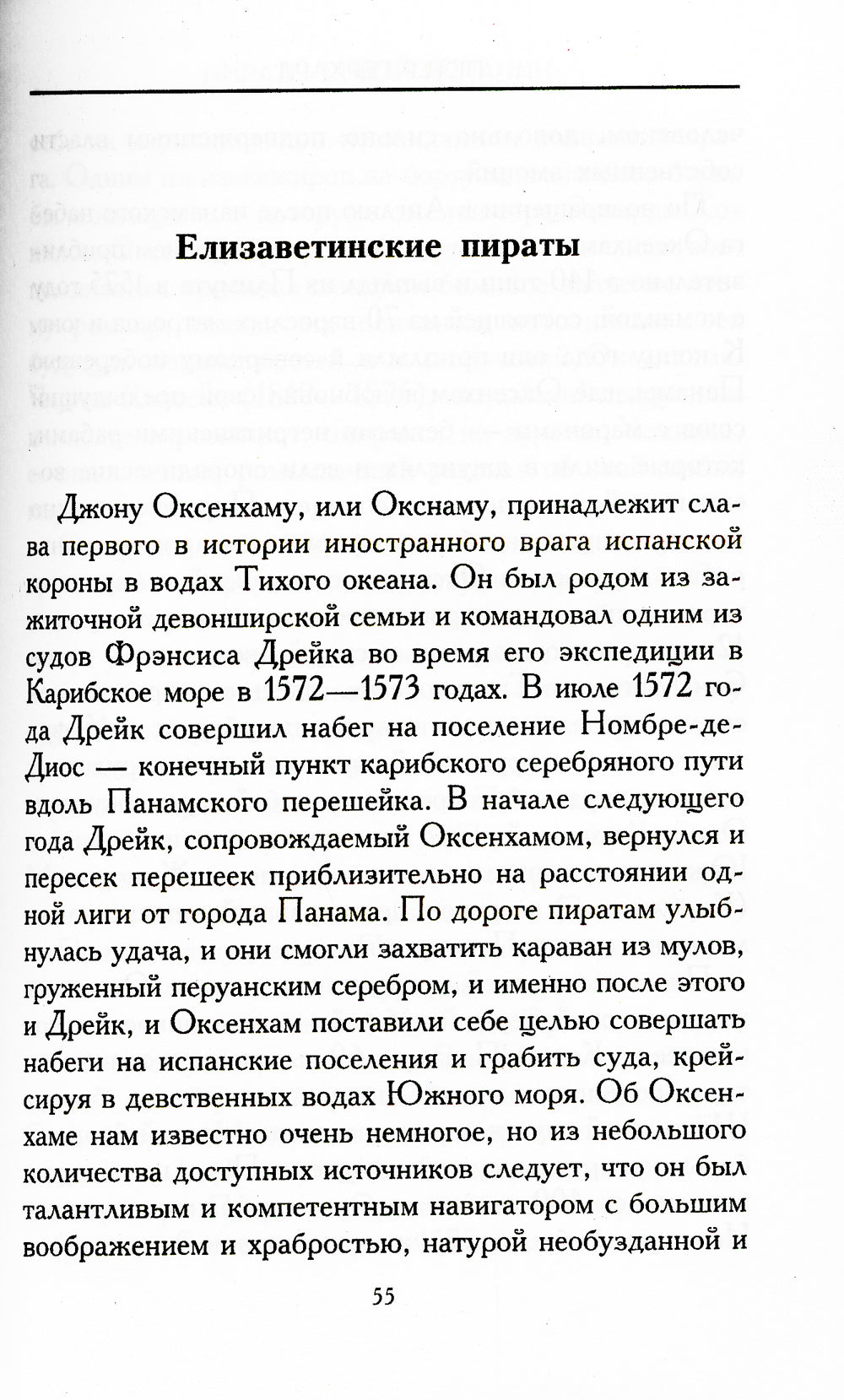 Пираты Новой Испании. 1575-1742 гг.