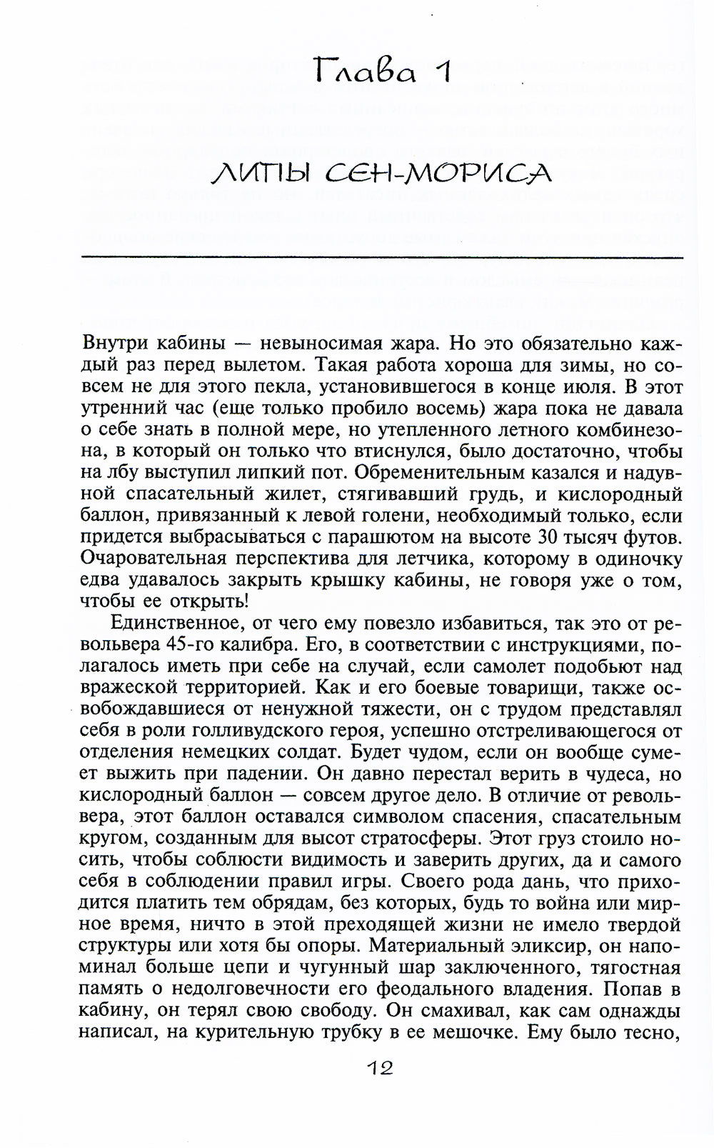 Антуан де Сент-Экзюпери. Небесная птица с земной судьбой