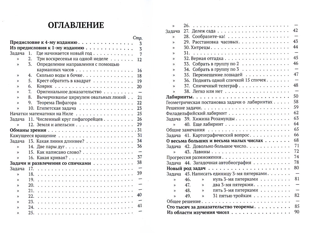 В царстве смекалки. Кн. 2