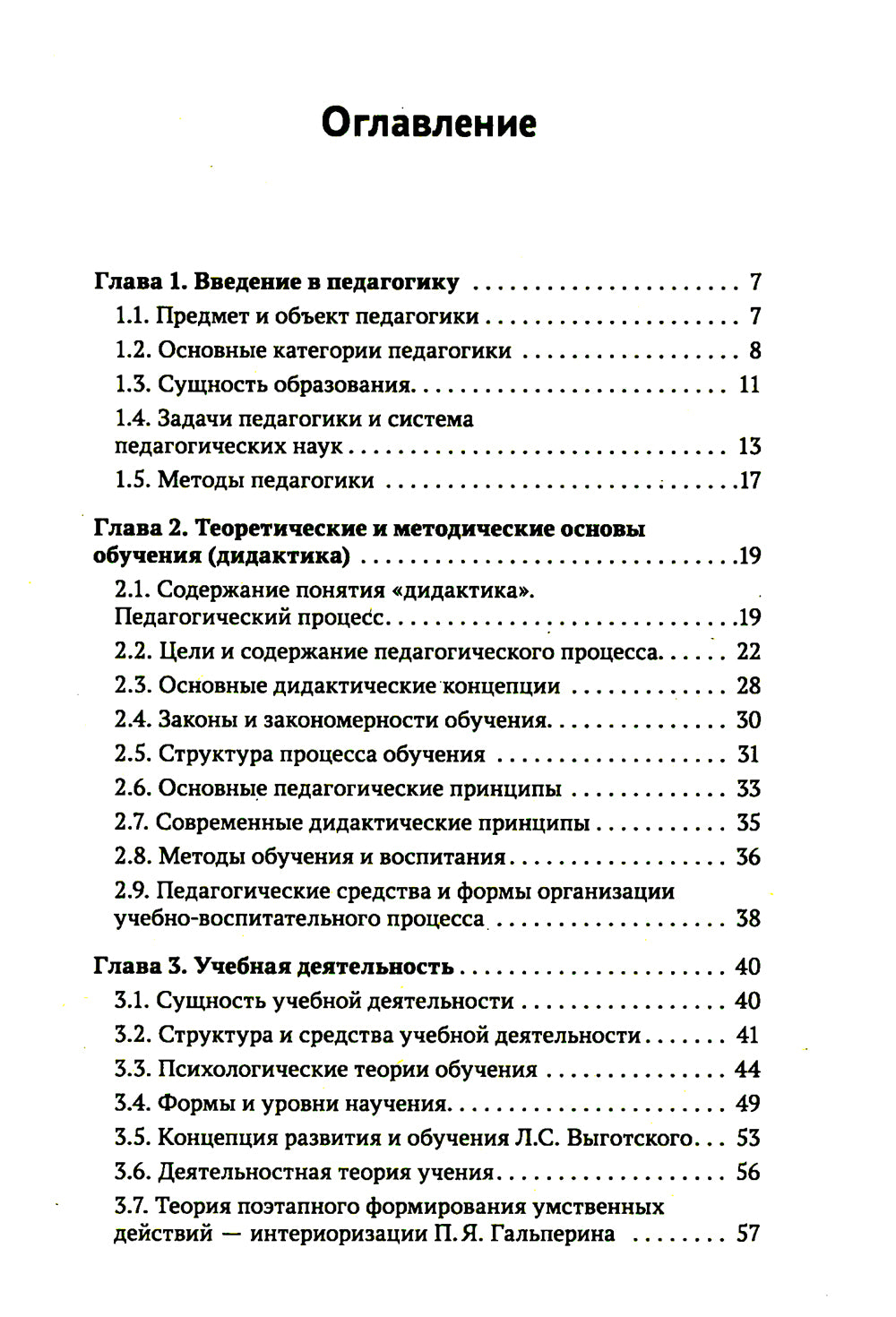 Общая и профессиональная педагогика: Учебное пособие
