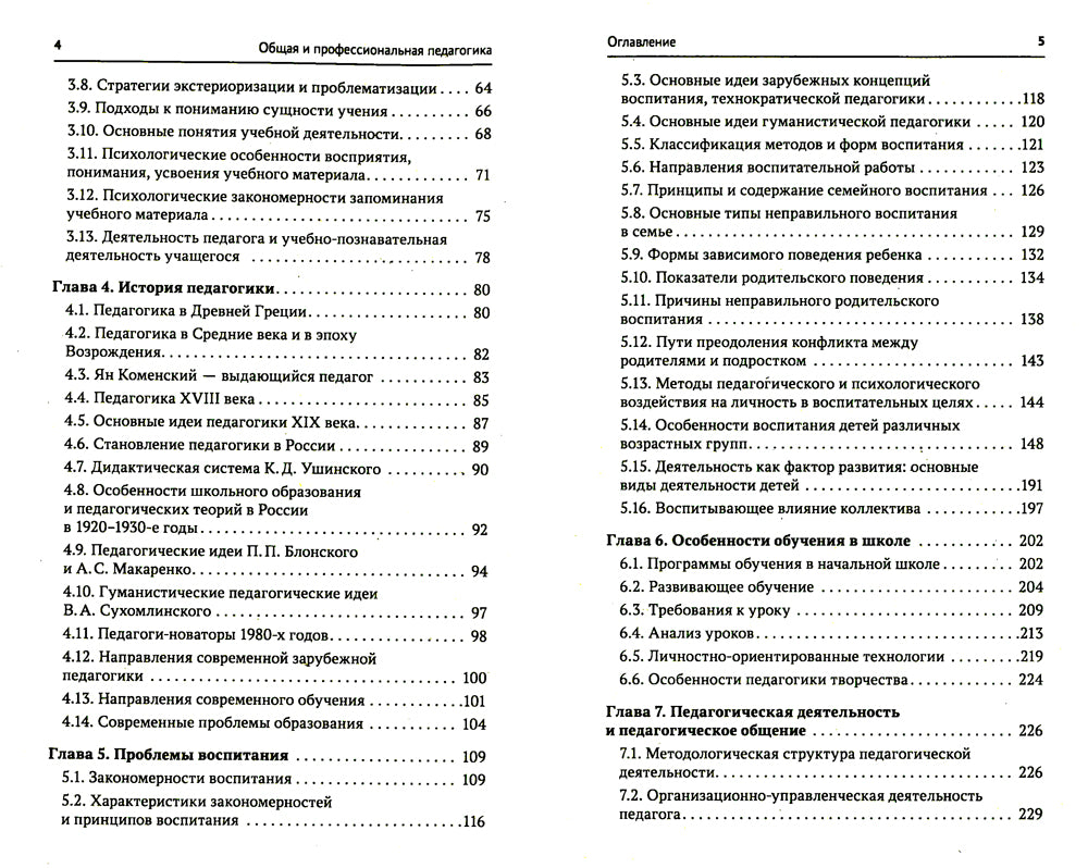 Общая и профессиональная педагогика: Учебное пособие