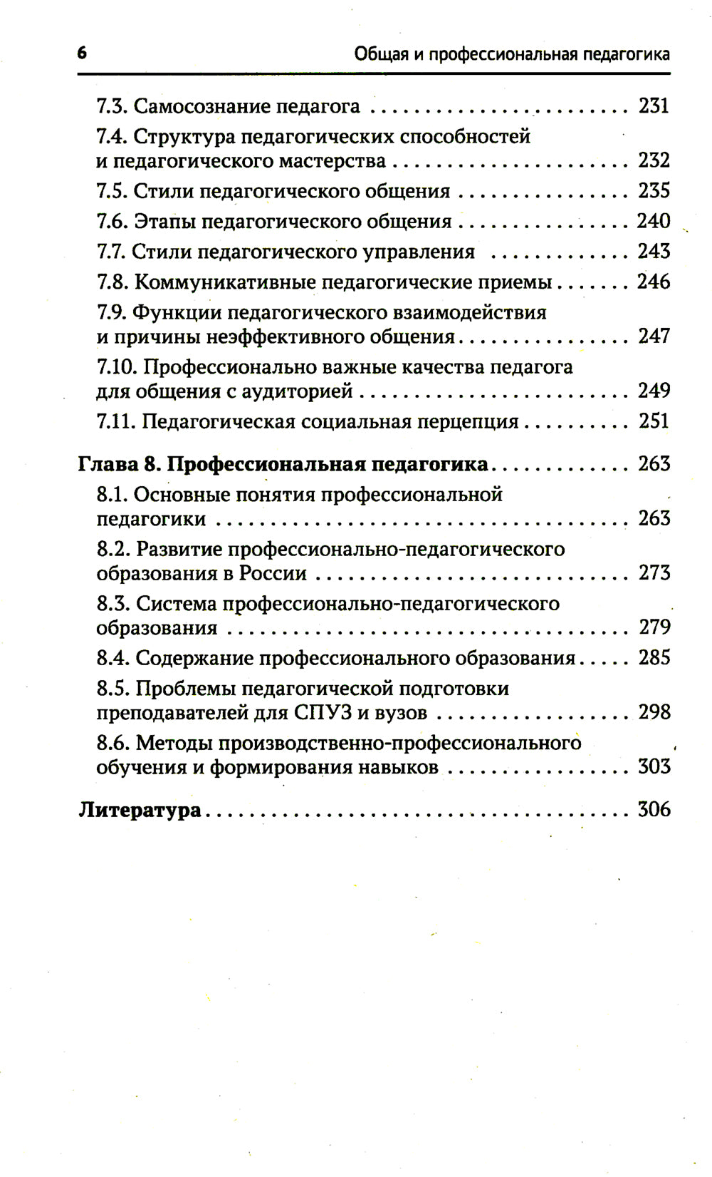 Общая и профессиональная педагогика: Учебное пособие