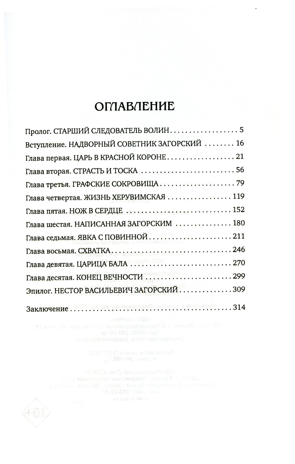 Тайный дневник Михаила Булгакова: роман