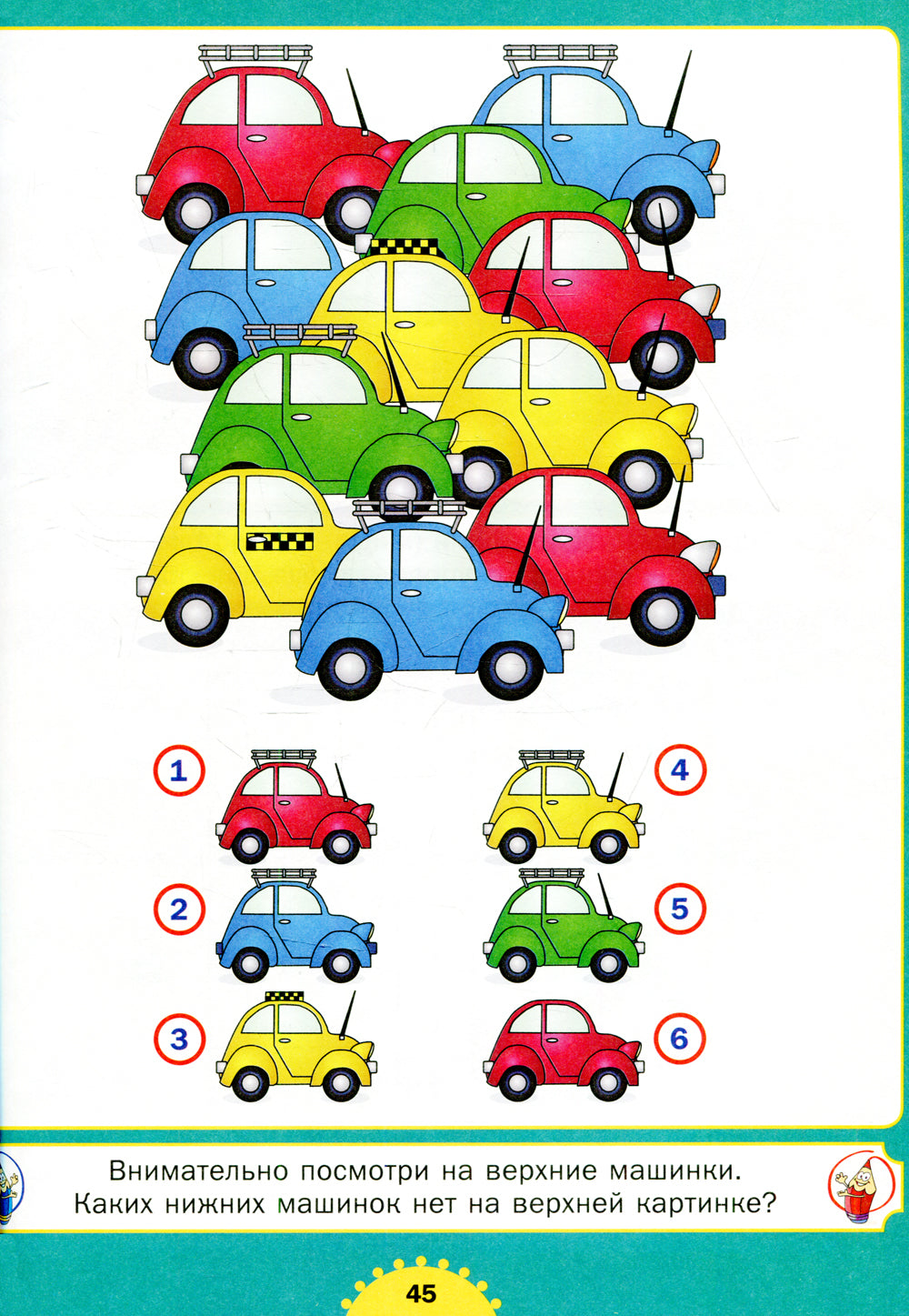 Машины. Веселые задания для мальчиков. От 3 до 6лет