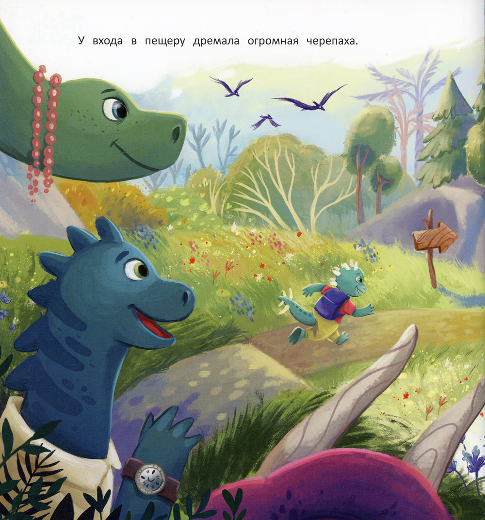 Самый храбрый динозавр