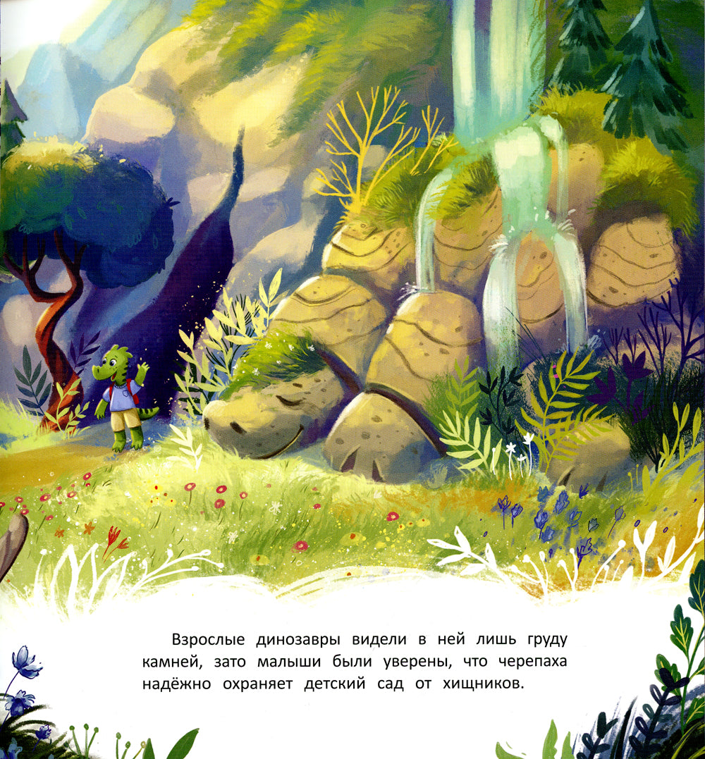 Самый храбрый динозавр