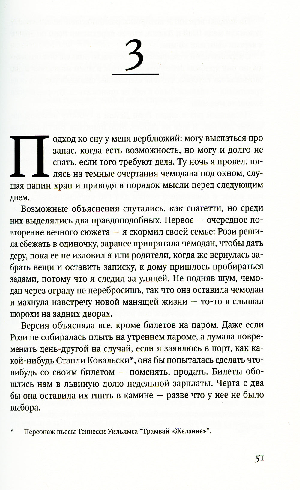 Фейтфул-Плейс: роман