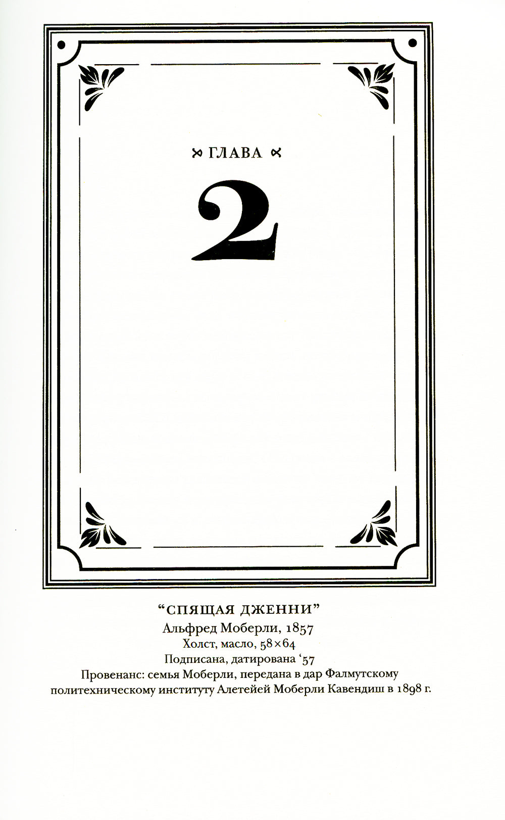 Figurines de la Reine : Romain