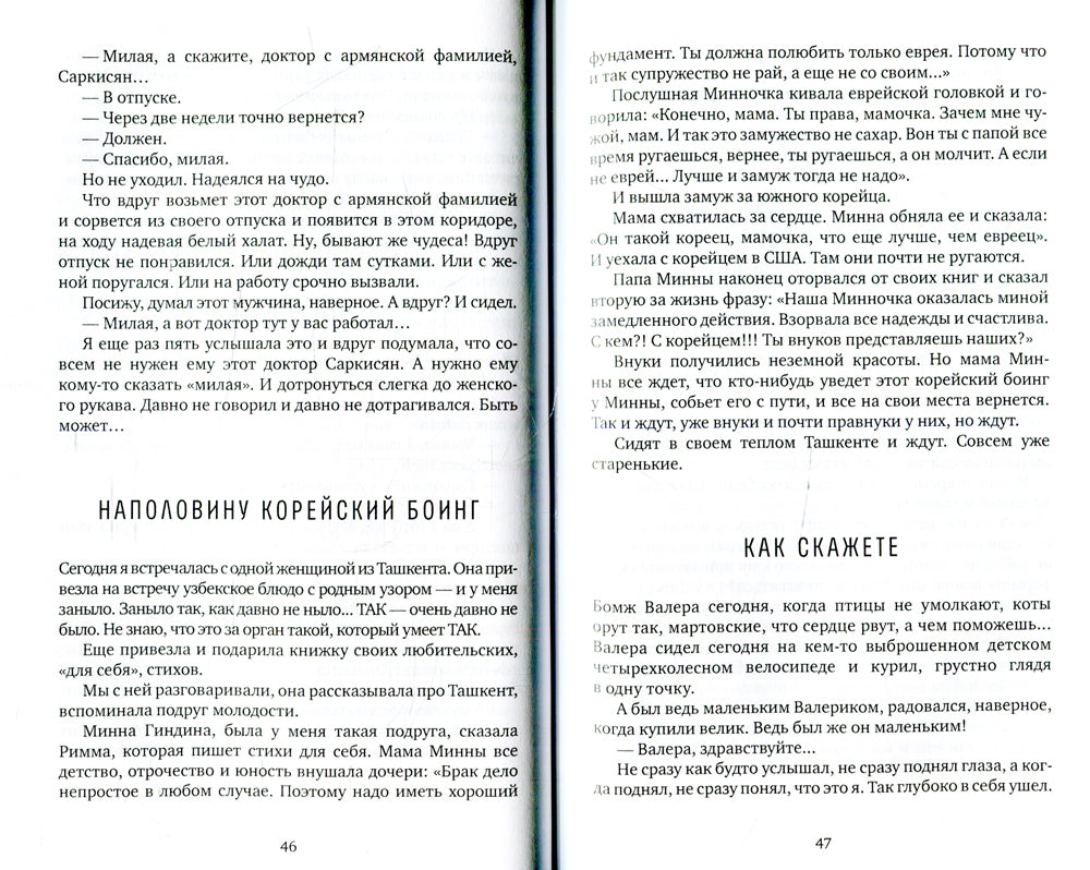 Что-нибудь такое: рассказы