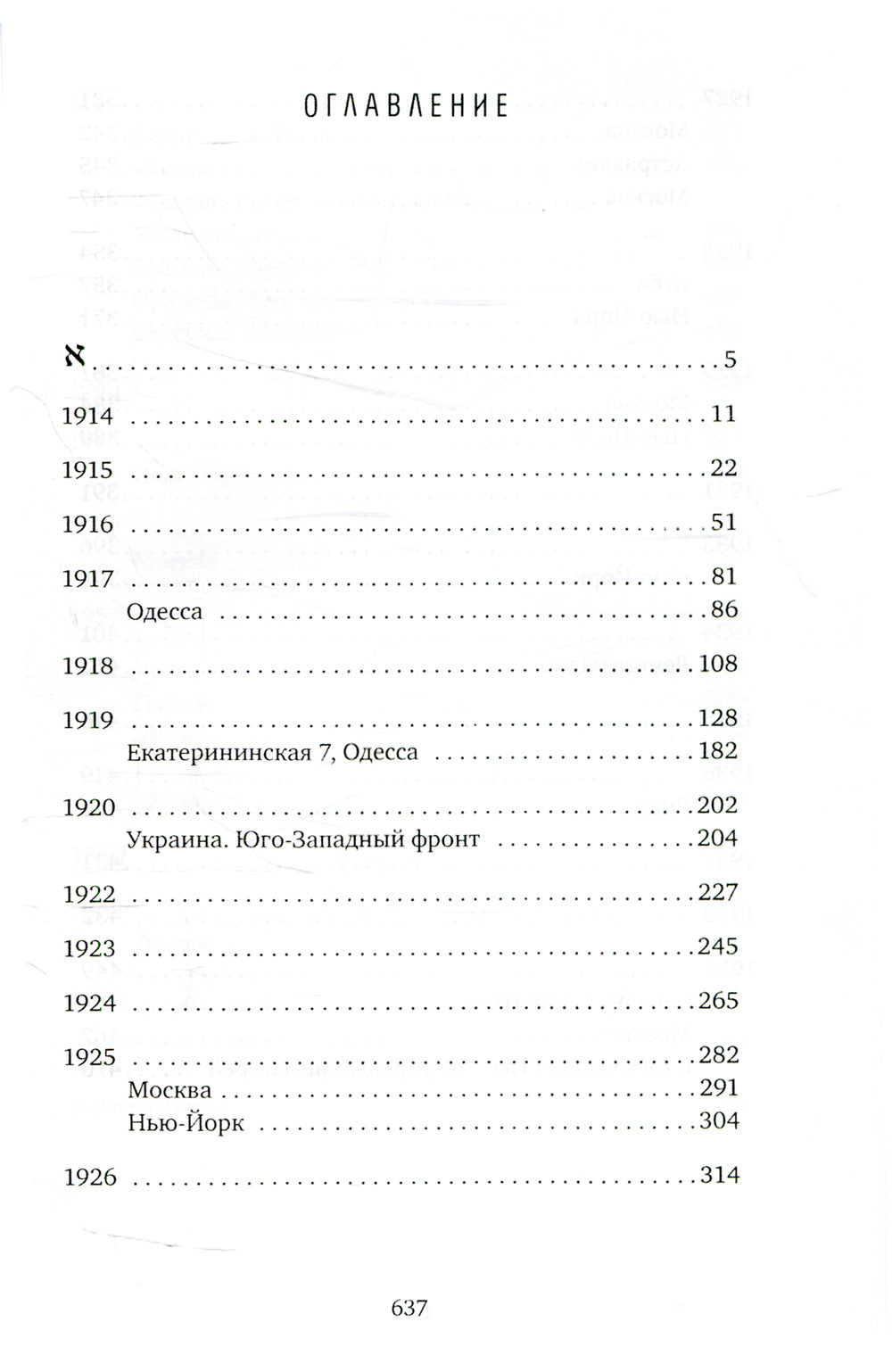 В поисках Авеля: роман