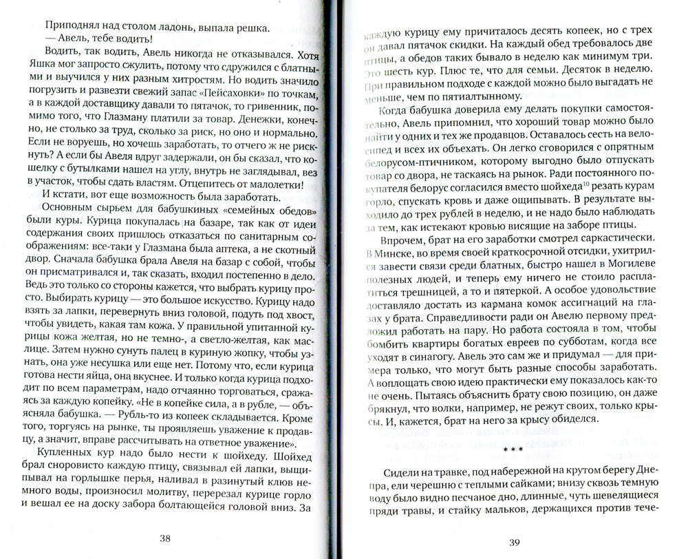 В поисках Авеля: роман