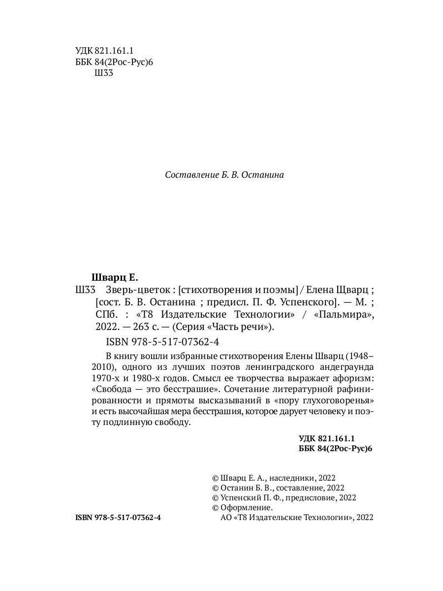 Зверь-цветок: стихотворения и поэмы