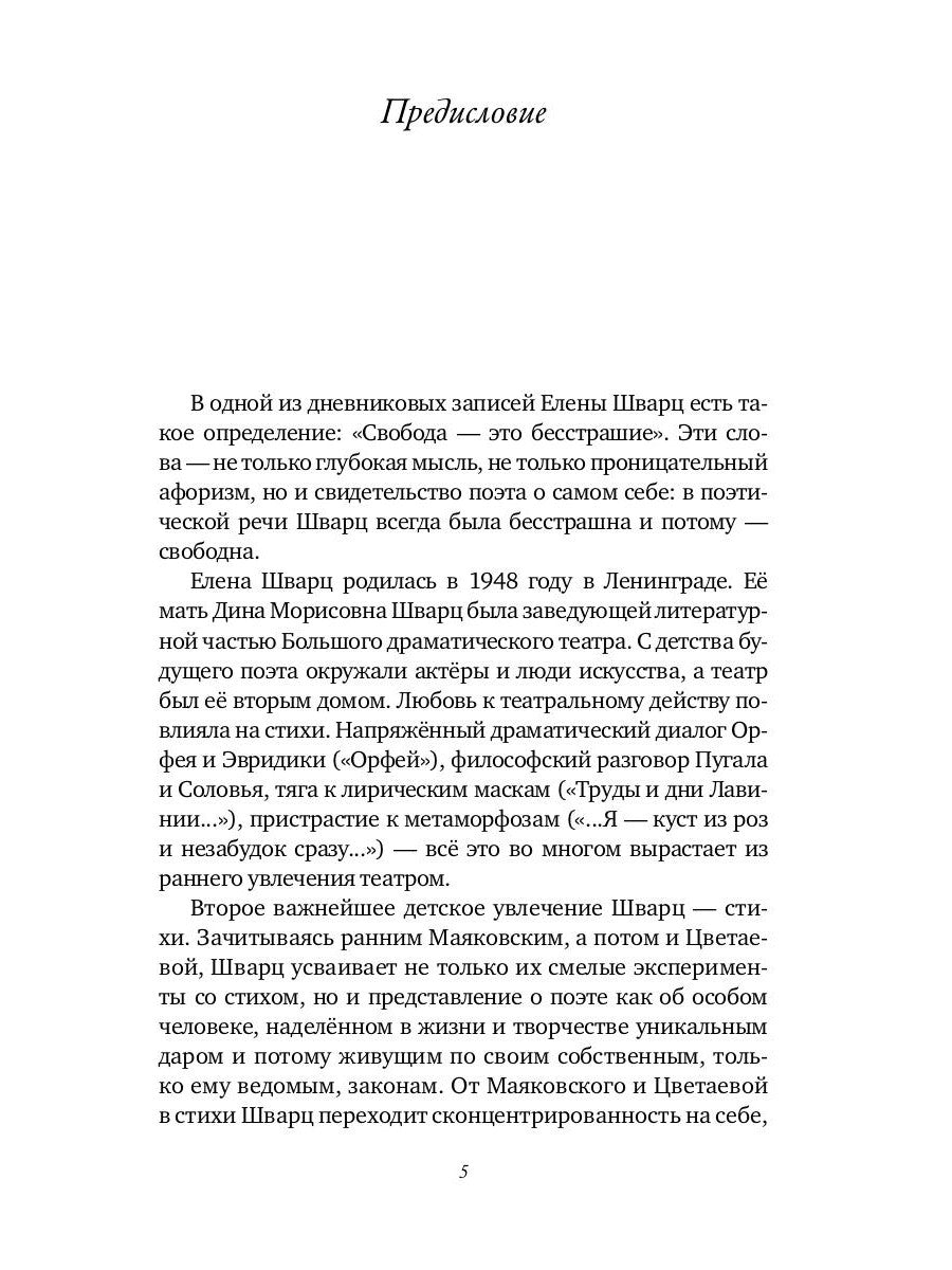 Зверь-цветок: стихотворения и поэмы
