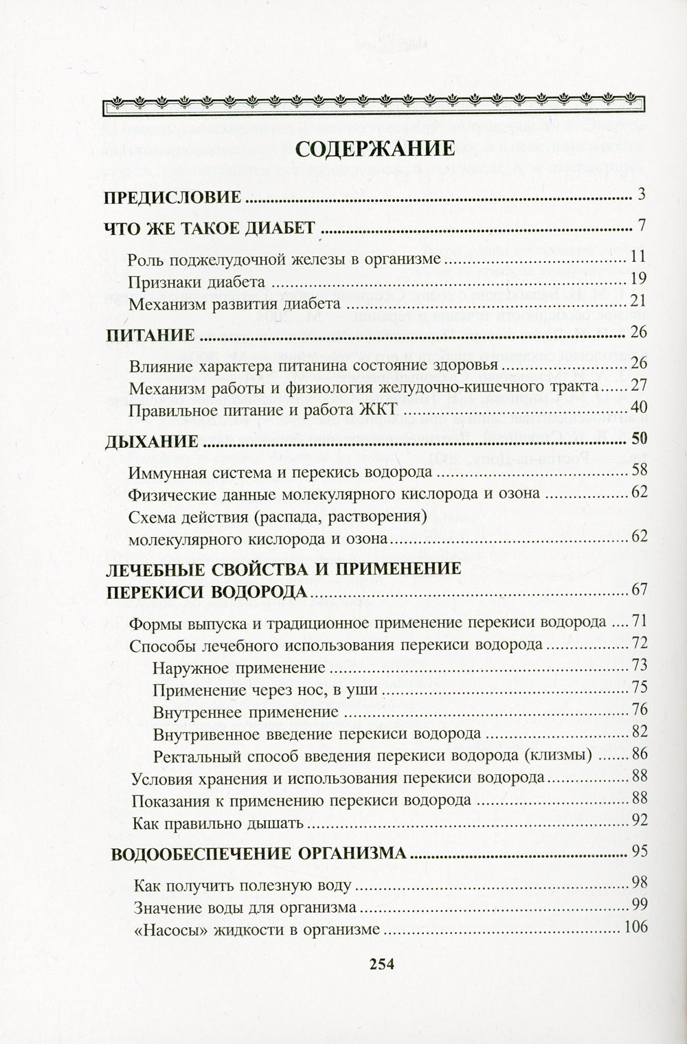 Диабет. Мифы и реальность