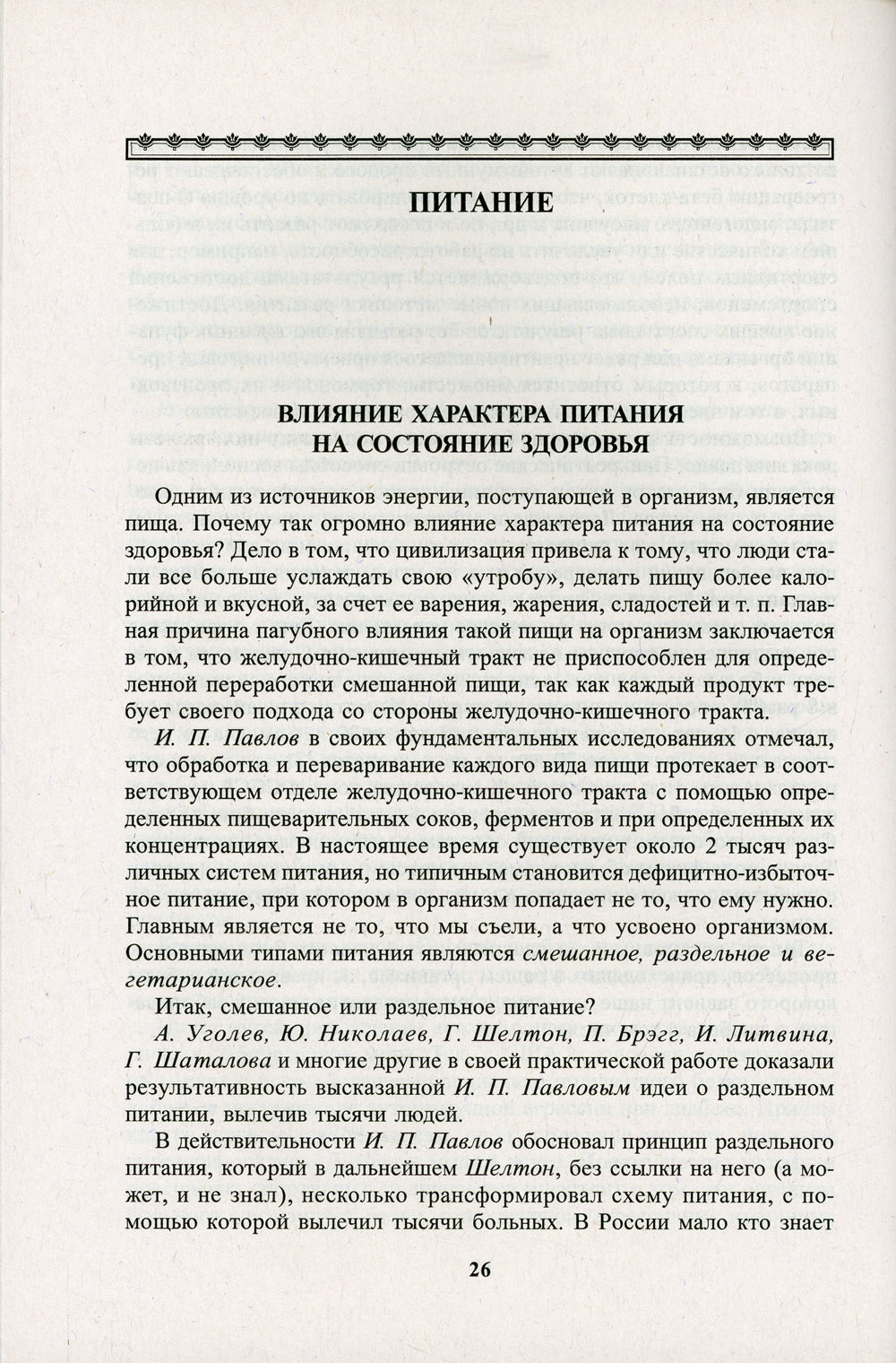 Диабет. Мифы и реальность