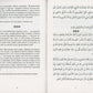 Письмо к ученику. Аййуха-л-валад. Уроки имама Аль-Газали