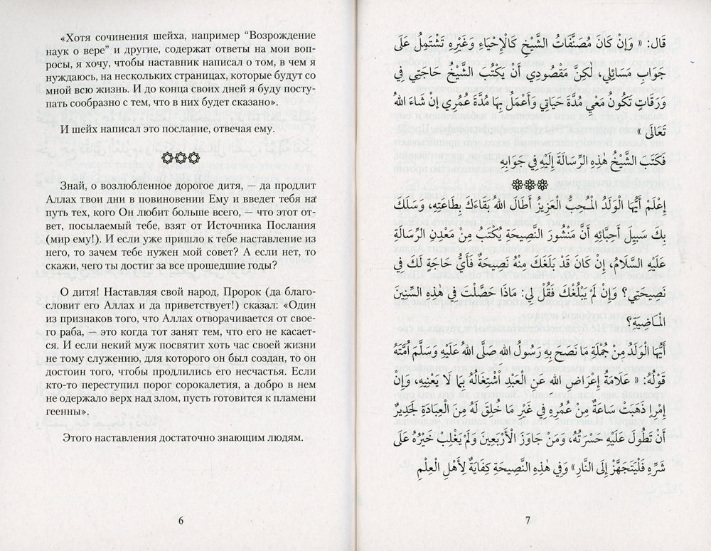 Письмо к ученику. Аййуха-л-валад. Уроки имама Аль-Газали