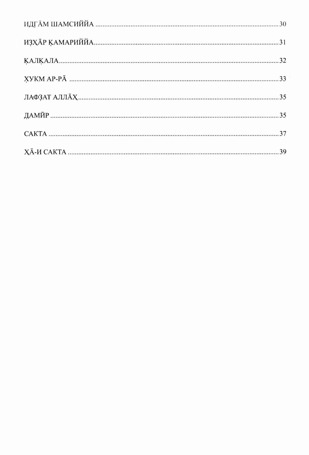 Введение в чтение Корана. Таджвид