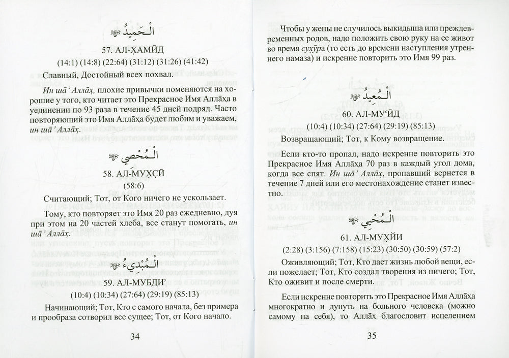 99 имен Аллаха. Значение, смысл и польза