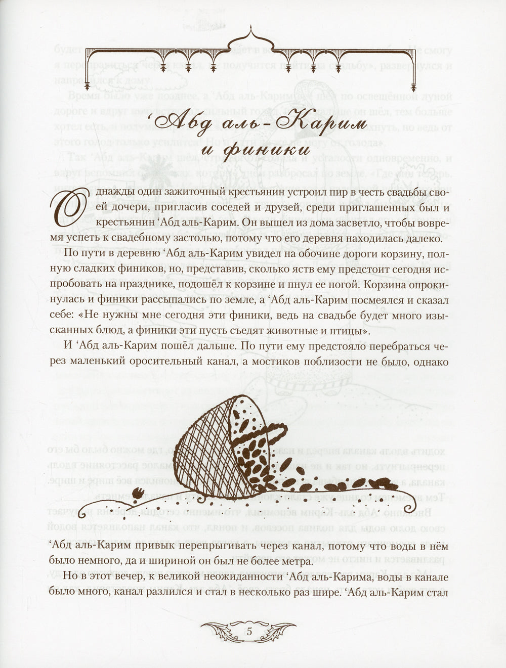 Поучительные истории для детей