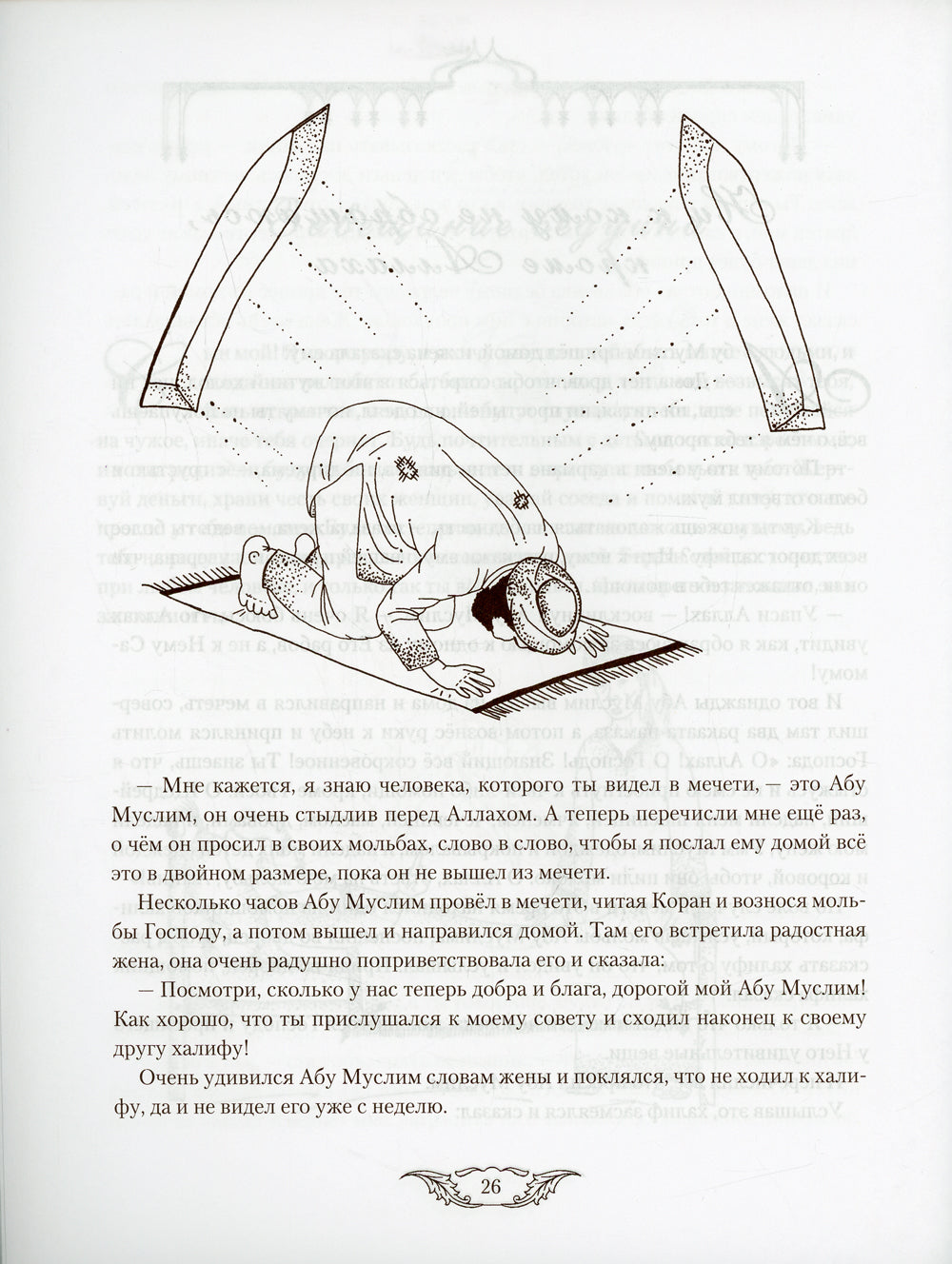 Поучительные истории для детей