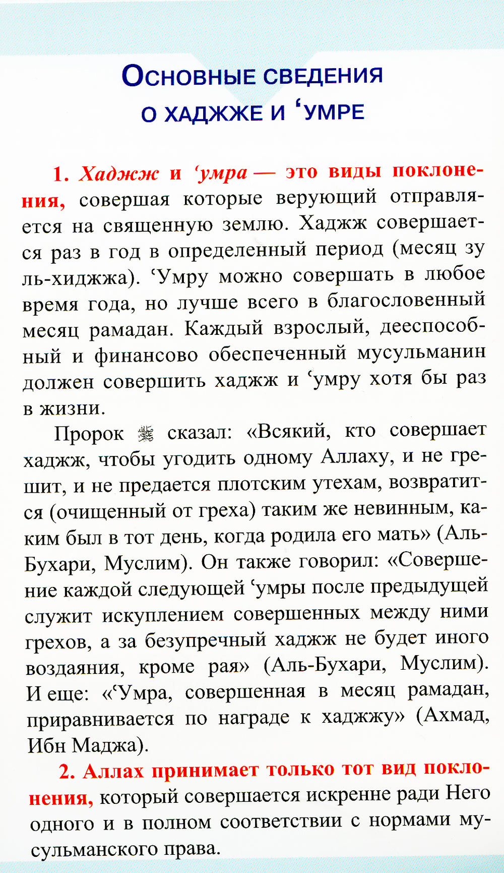 Хаджж и умра без проблем