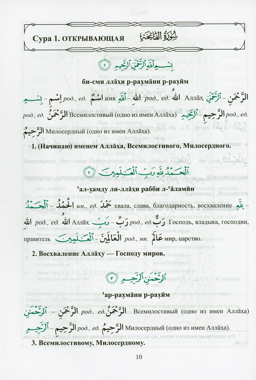 Арабский язык. Изучаем Коран слово за словом. Лексическое толкование и перевод. 30-я часть Карана
