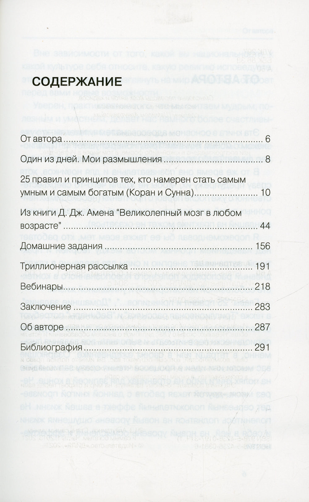 Стань самым умным и самым богатым. Ч. 1
