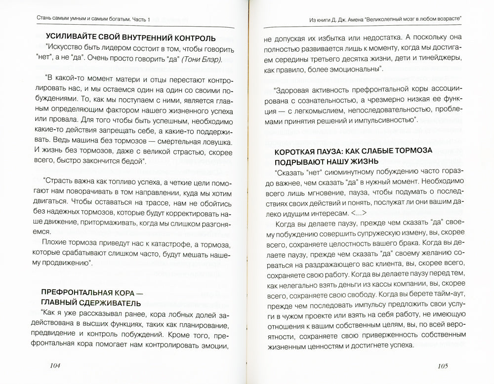 Стань самым умным и самым богатым. Ч. 1