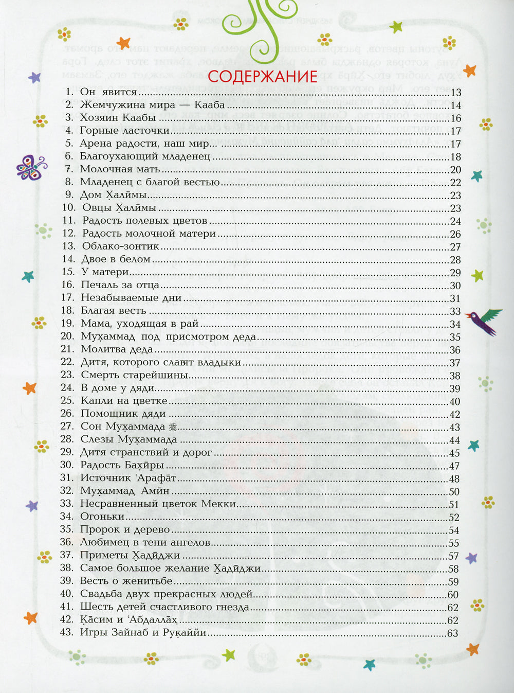 365 jours avec le club du sexe