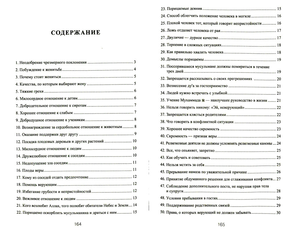 300 хадисов избранных