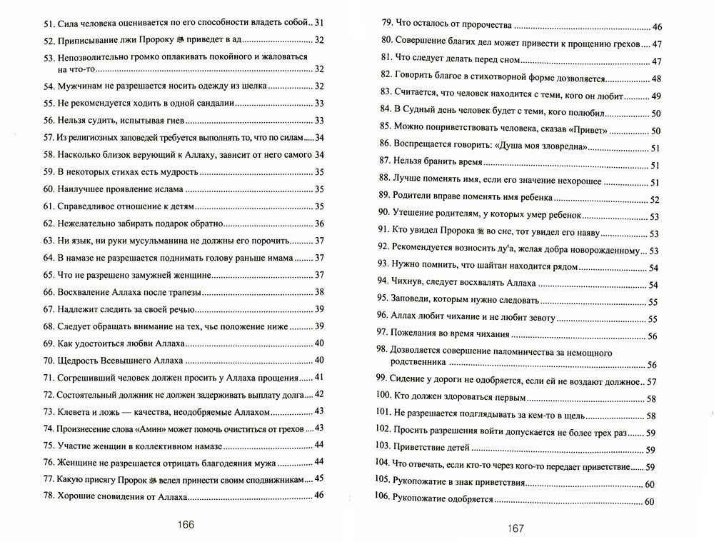 300 хадисов избранных