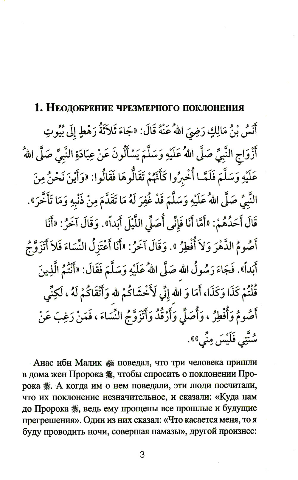 300 хадисов избранных