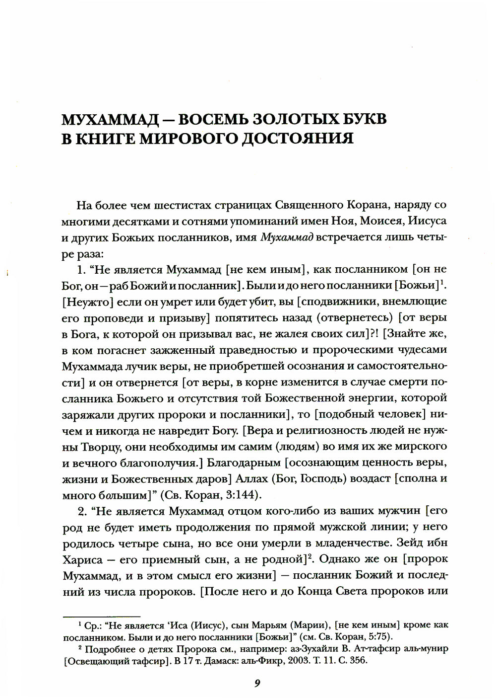 Хадисы. Высказывания пророка Мухаммада