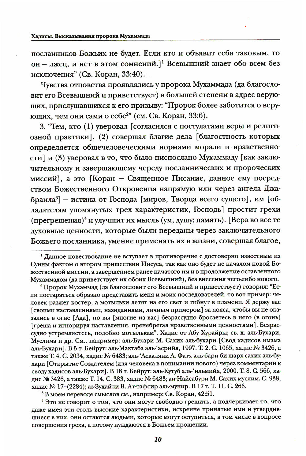 Хадисы. Высказывания пророка Мухаммада