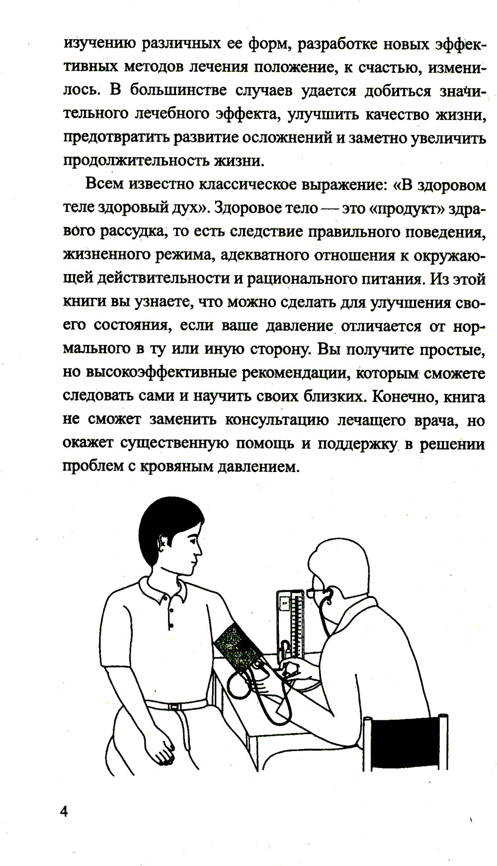 Простые рецепты при повышенном и пониженном давлении