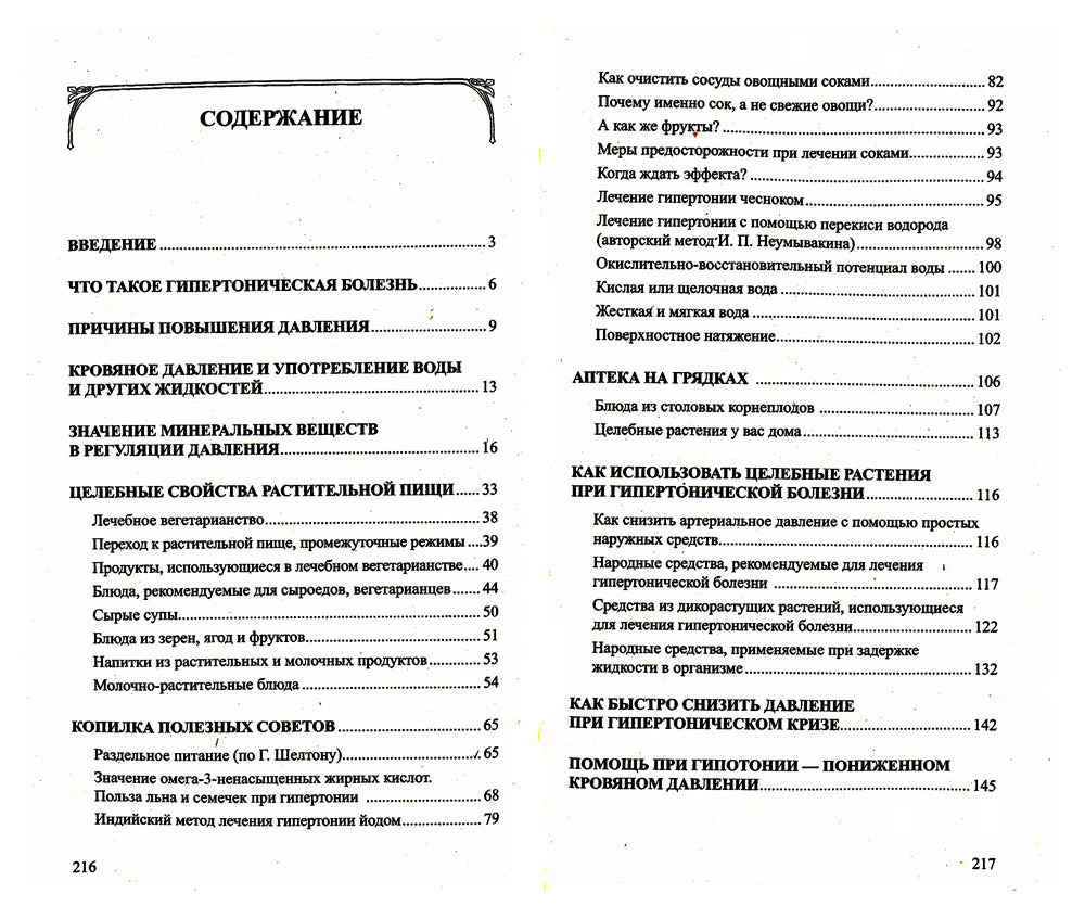 Простые рецепты при повышенном и пониженном давлении