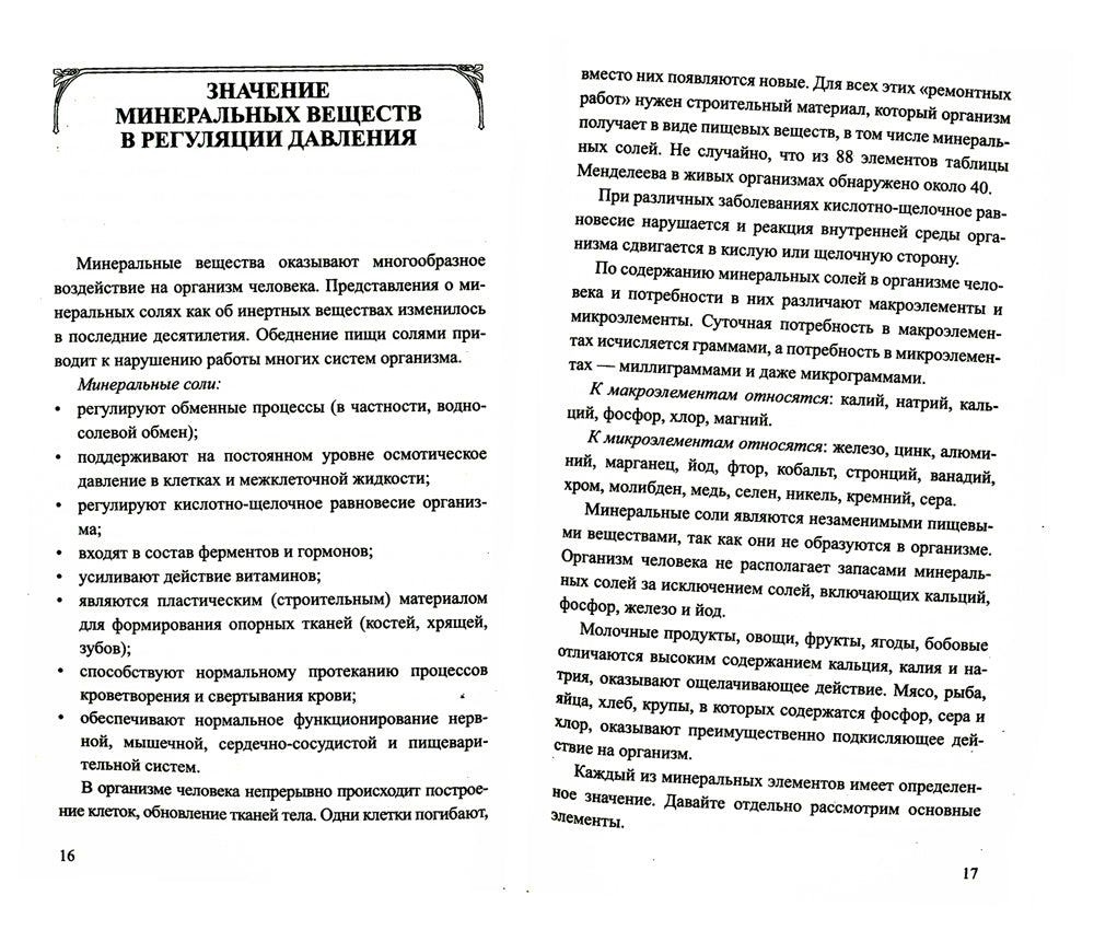 Простые рецепты при повышенном и пониженном давлении