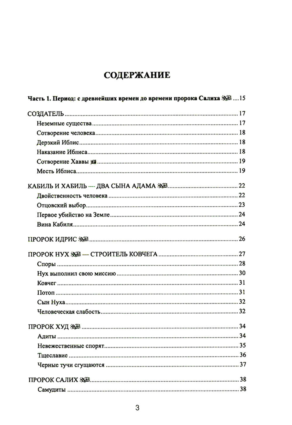 77 histoires historiques de Coran