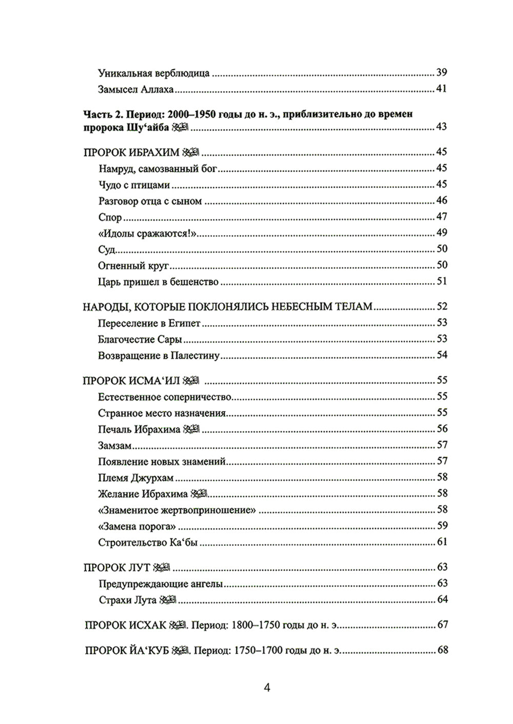77 histoires historiques de Coran