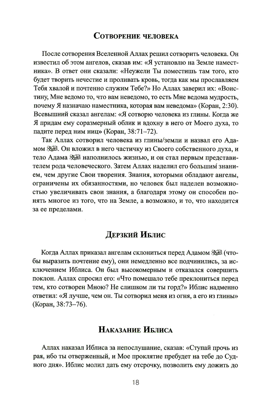 77 histoires historiques de Coran