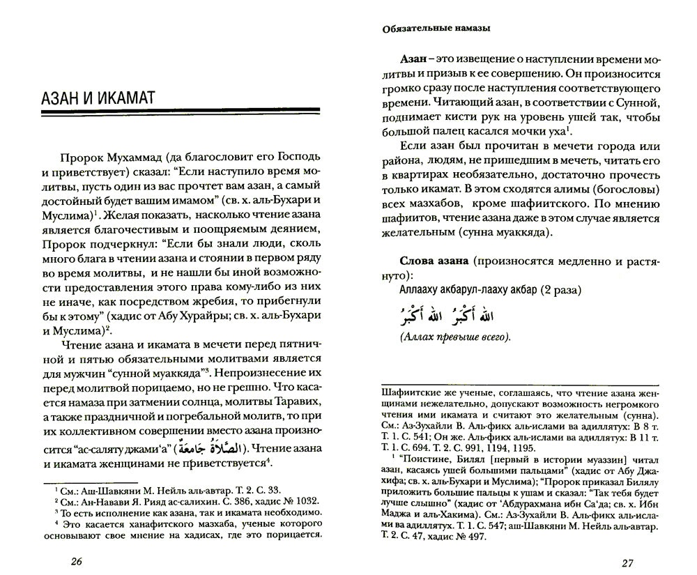 Мусульманская молитвенная практика