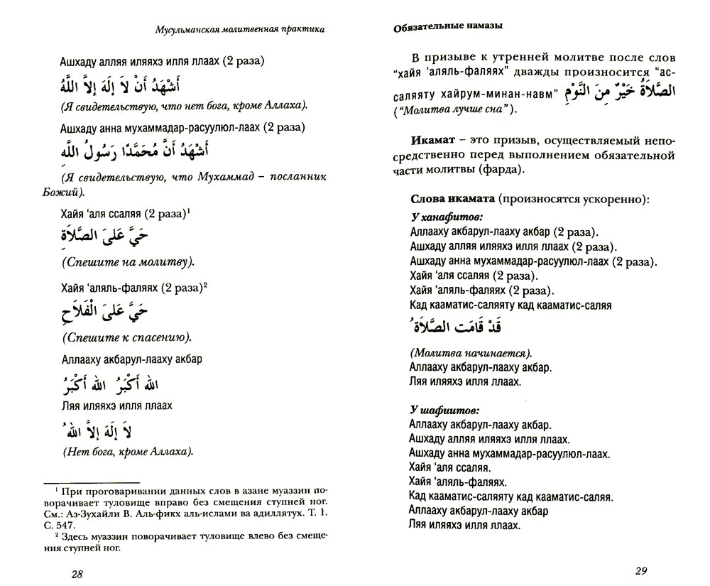 Мусульманская молитвенная практика