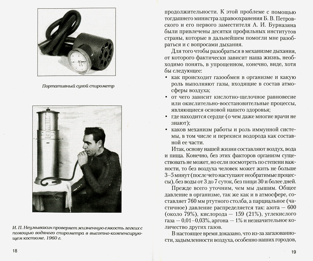 Перекись водорода. Мифы и реальность. 3-е изд., перераб