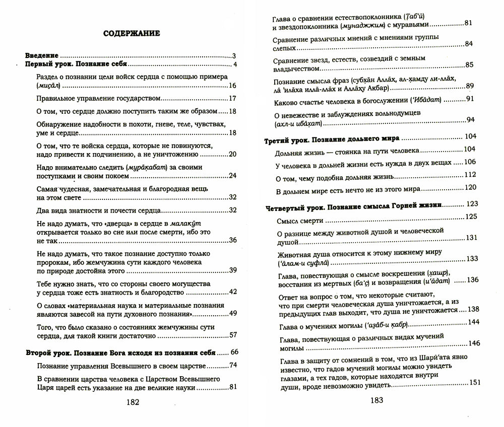 Основы духовности. Уроки имама Аль-Газали