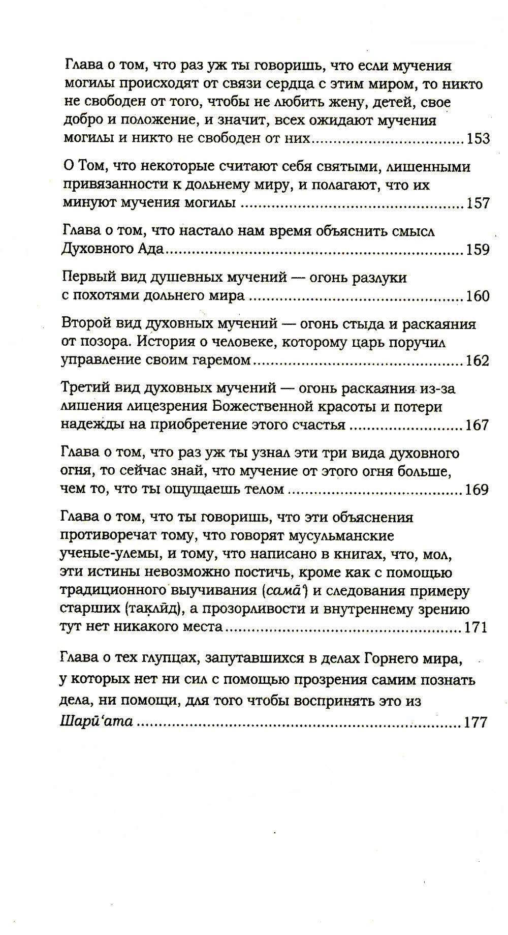 Основы духовности. Уроки имама Аль-Газали