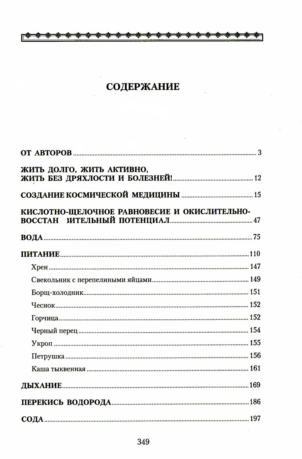 Медицина здоровья от домашнего врача. Мифы и реальность